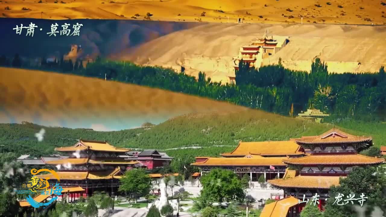 当莫高窟遇上龙兴寺祁连山遇上泰山月牙泉遇上趵突泉一起来看甘肃和山东这对黄河牵起的CP究竟有多好嗑