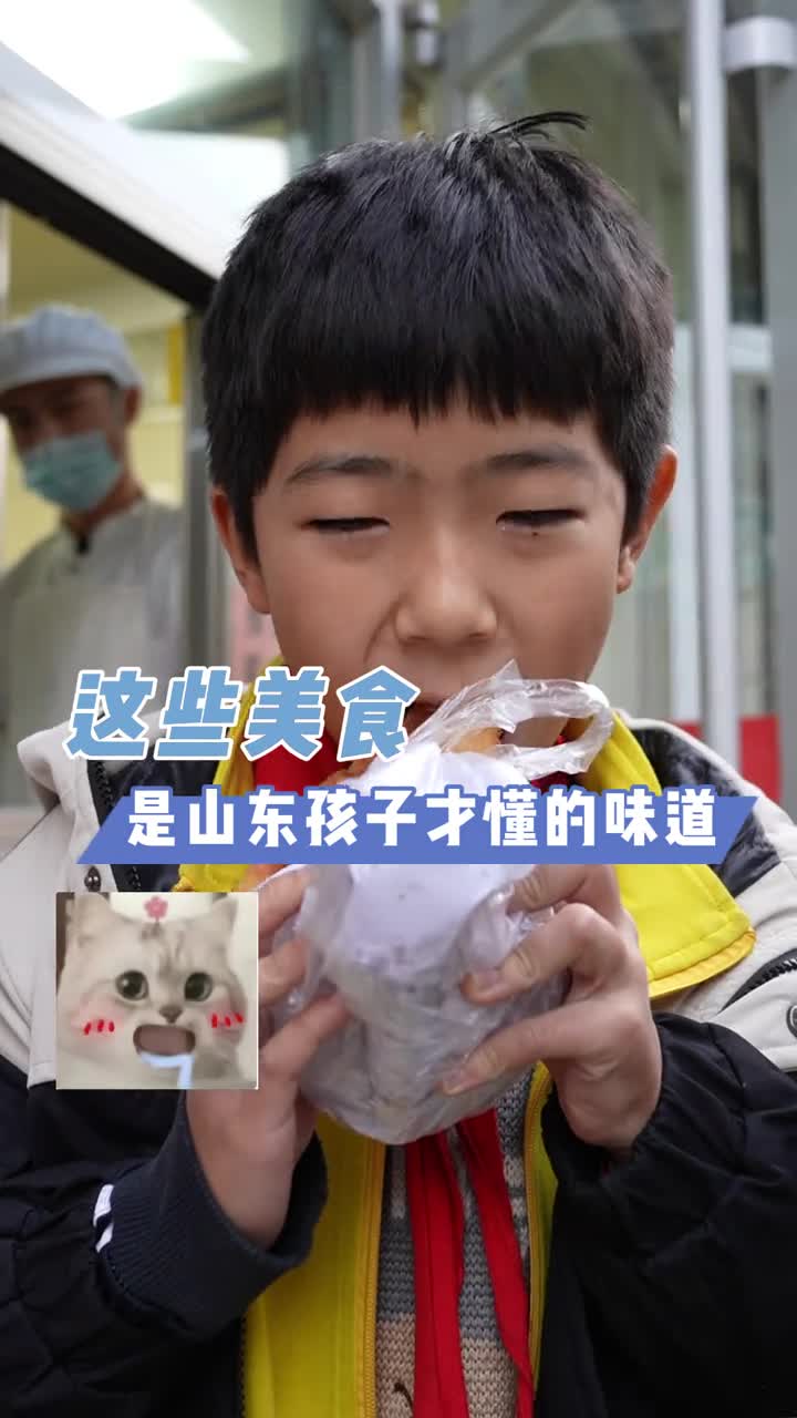 这大概是每个山东孩子都懂的味道吧快来看看你pick哪一个
