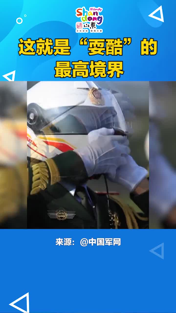 这才是耍酷的最高境界