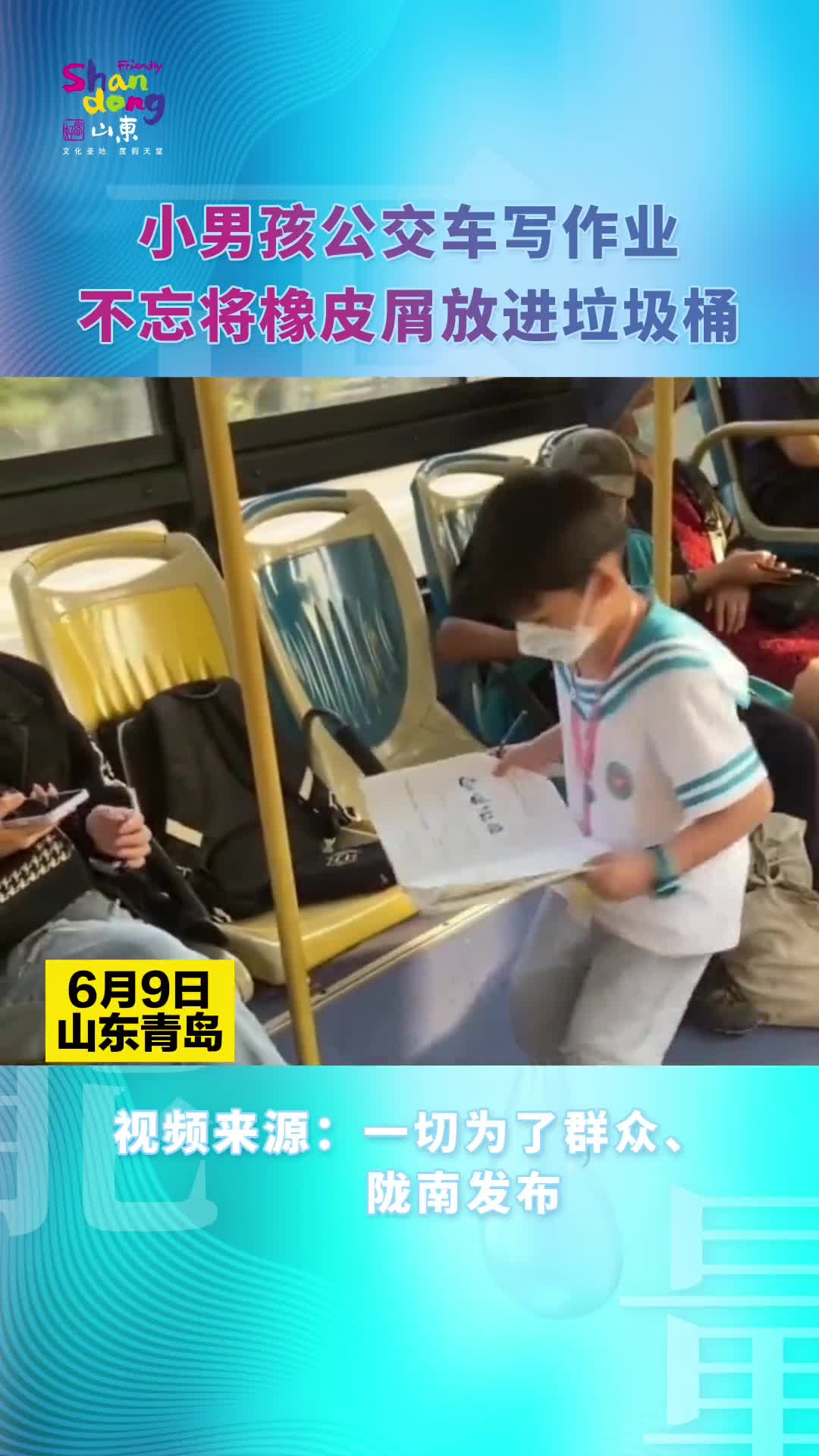 小男孩公交车上写作业文明倾倒橡皮屑细节决定品质一举一动都是教养