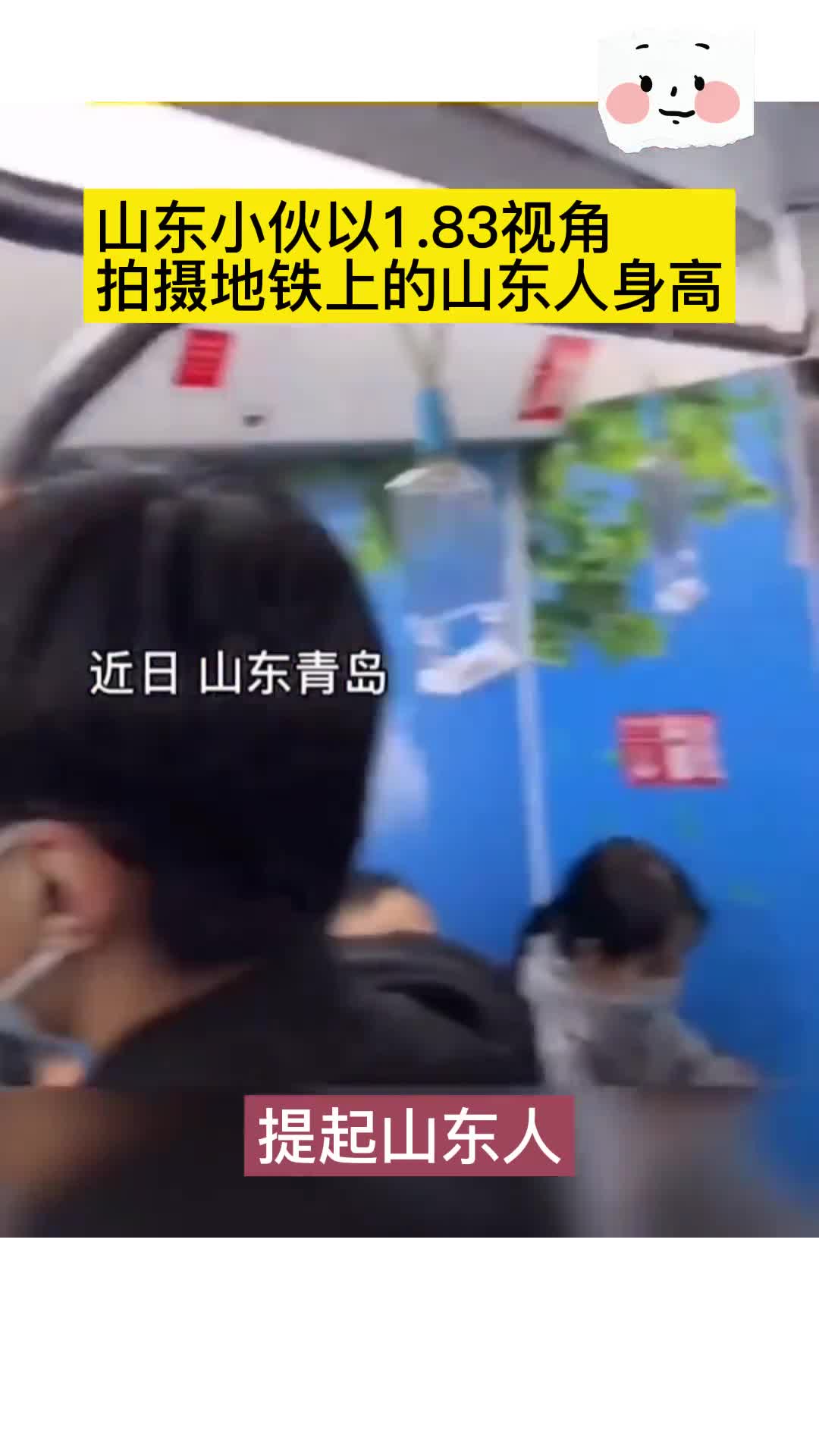 山东人为啥这么高偷偷告诉你结尾有长高小秘诀哟