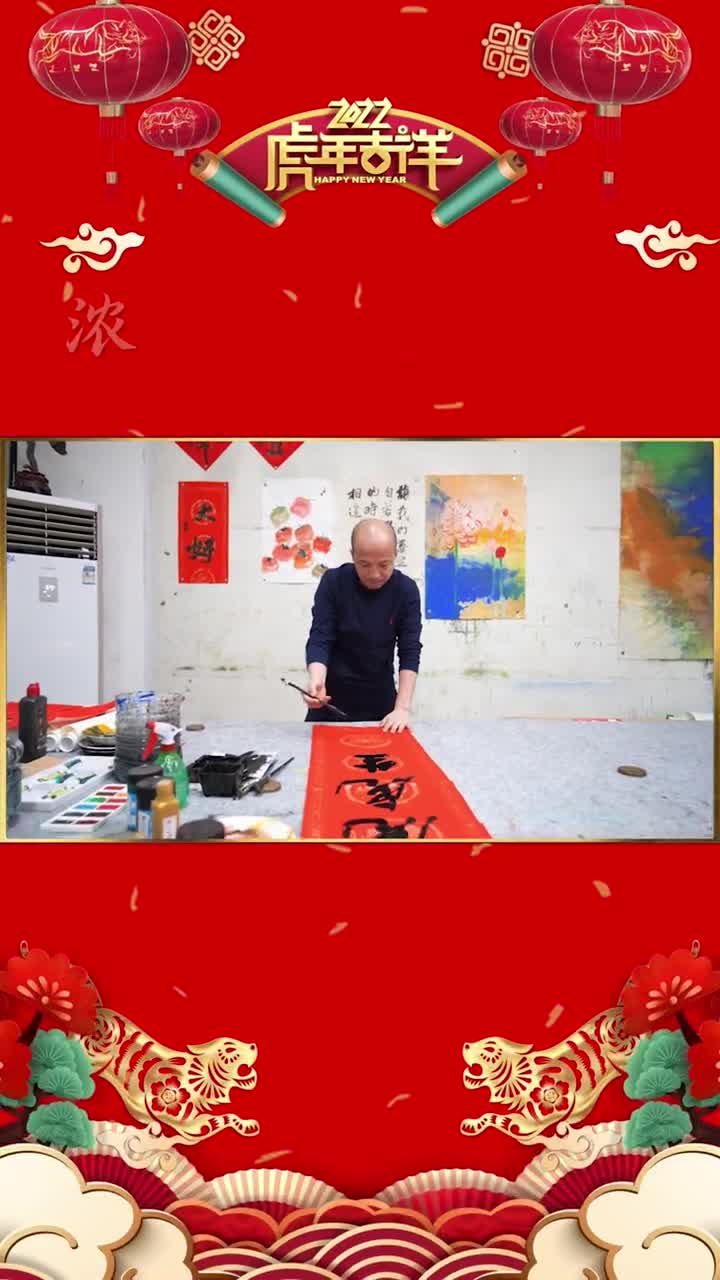 浓情文旅虎年送福聊城市美术馆馆长李勇祝大家新的一年虎虎生威