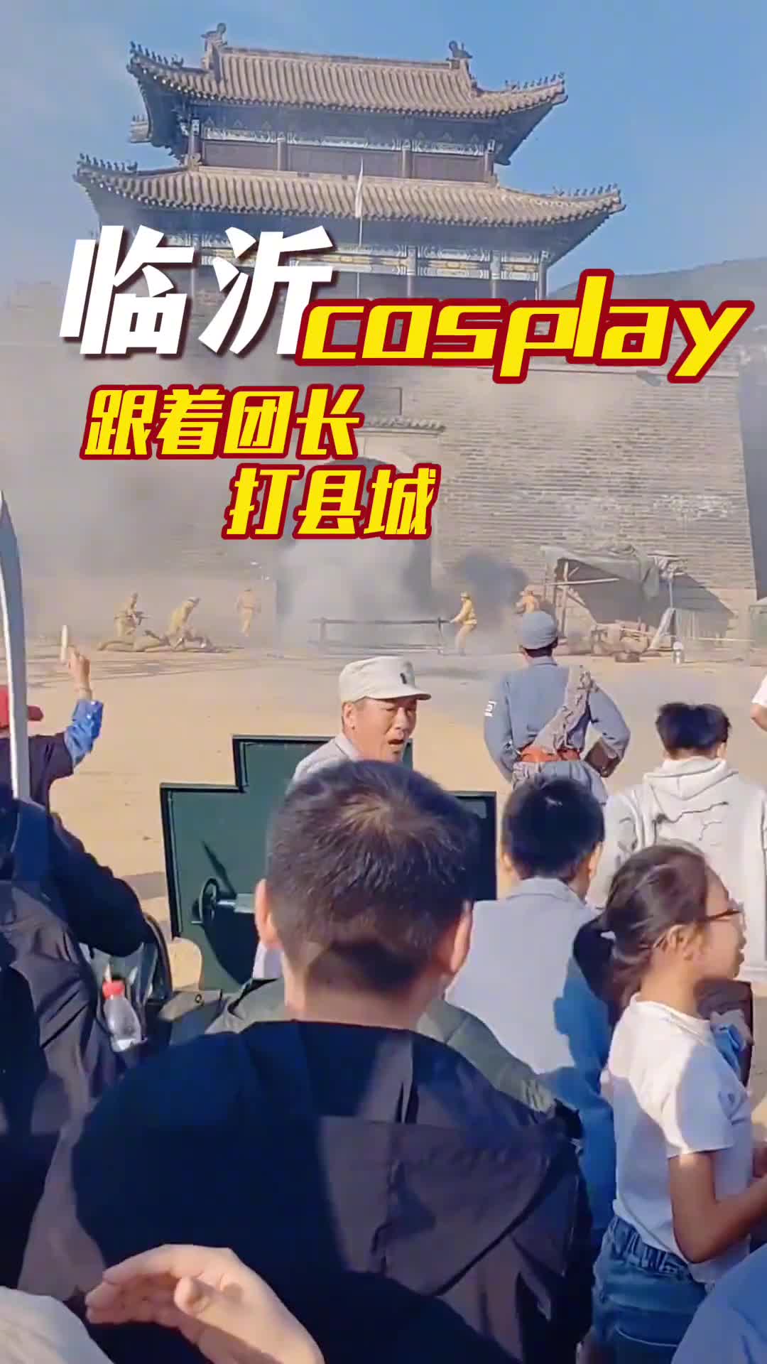 这才是最适合中国人的cosplay国庆假期临沂景区推出红色主题剧本杀沉浸式抗战体验爆火出圈