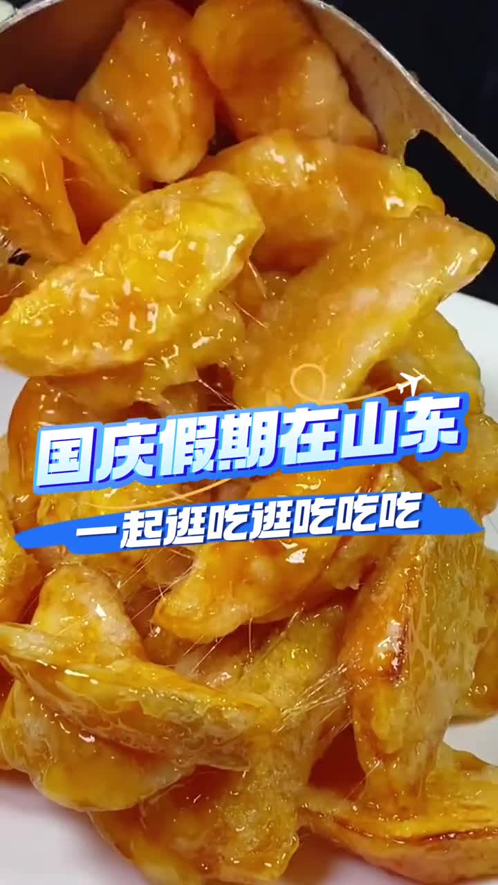 快艾特你的饭搭子来山东开启逛吃逛吃模式