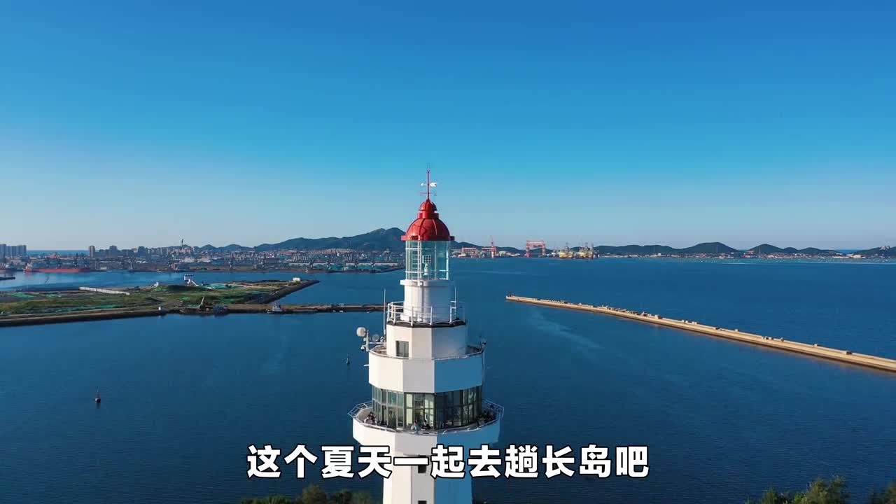 这个夏天一起去趟长岛吧