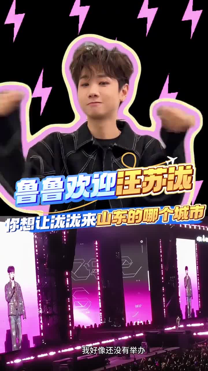 山东的小泷包有福啦鲁鲁欢迎