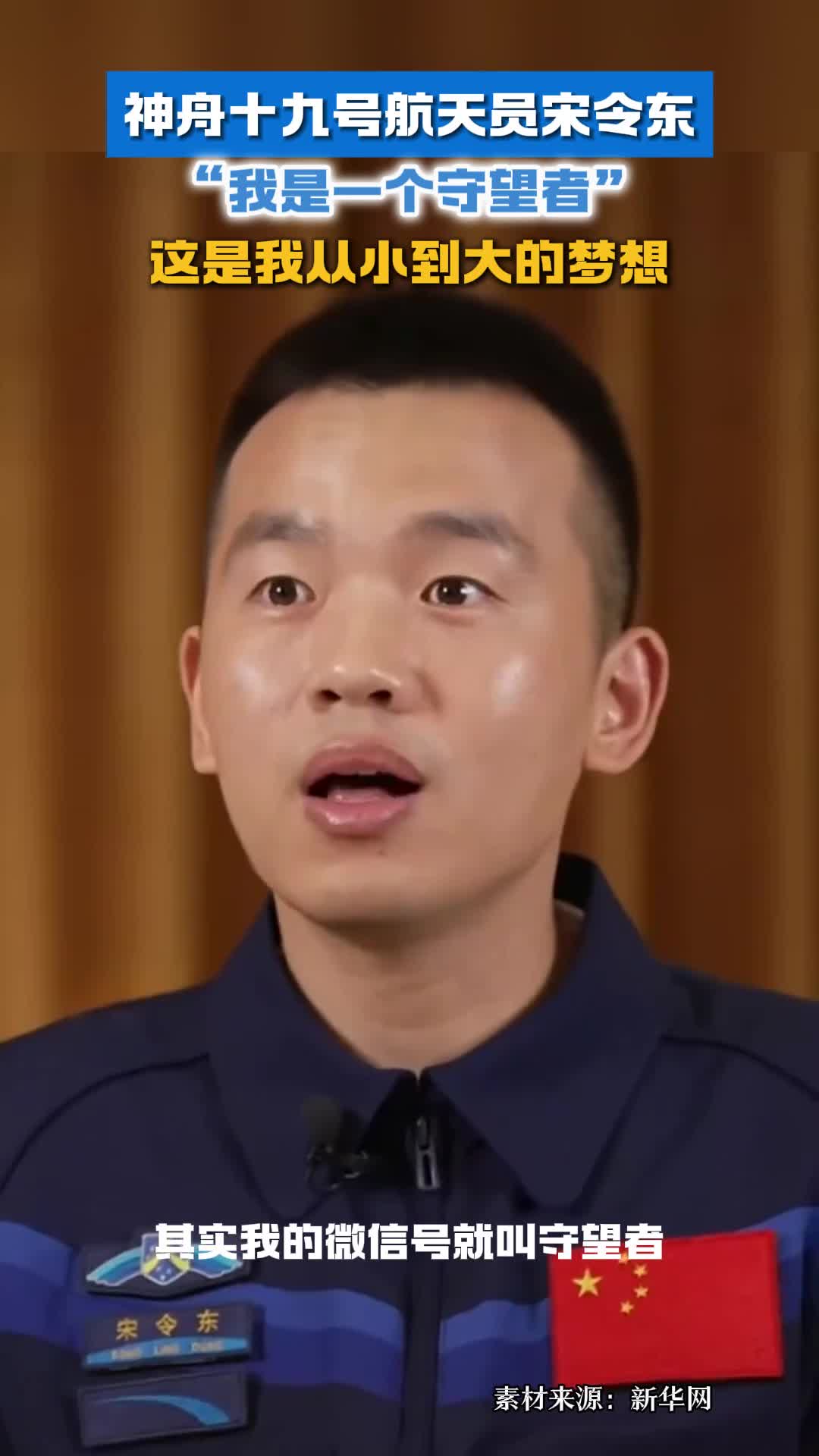 山东籍90后神州十九号航天员