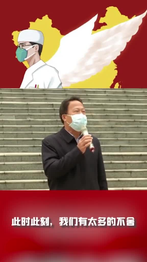 这一幕让人忍不住落泪黄冈最高礼仪送别山东医疗队英雄的城市英雄的人民期待我们再次相遇