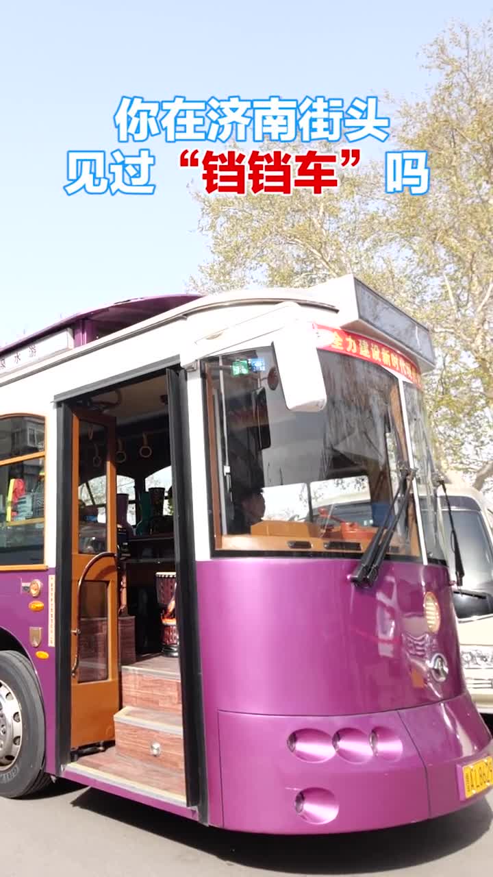 济南复古铛铛车来啦包下整辆公交车的梦想可以实现啦
