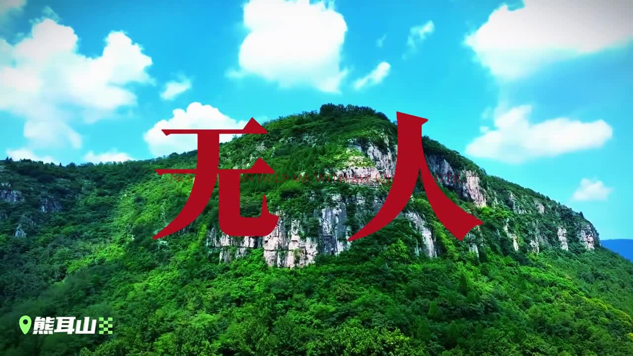 枣庄的山很开门