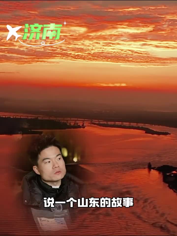 山东人有多重情谊来听听