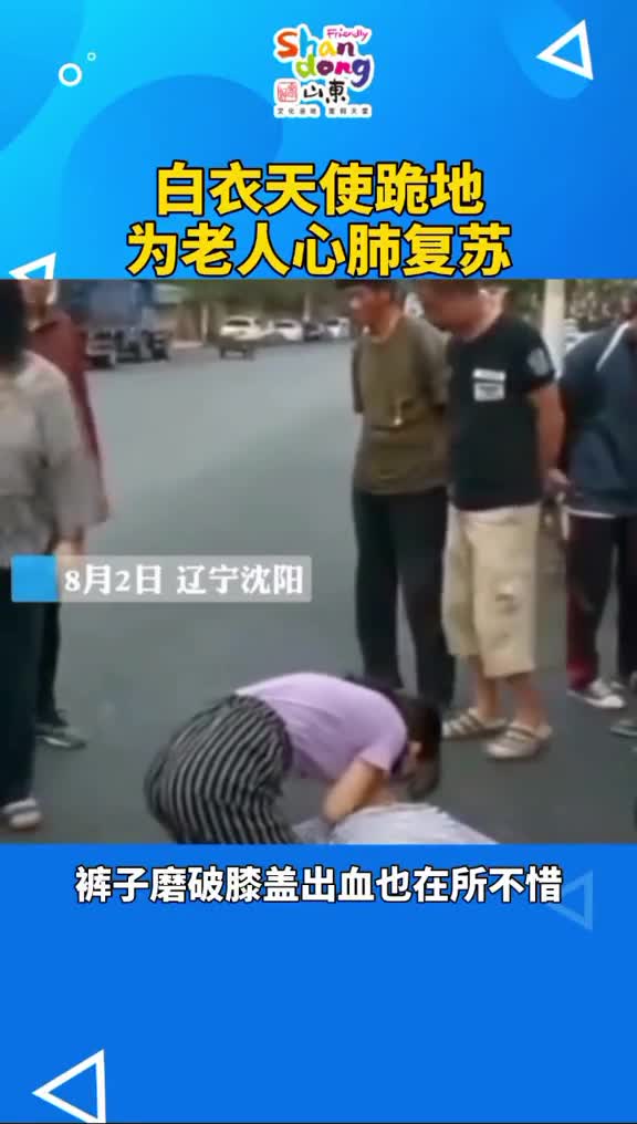 这才是白衣天使啊跪地为老人心肺复苏即使裤子磨破膝盖出血也在所不惜