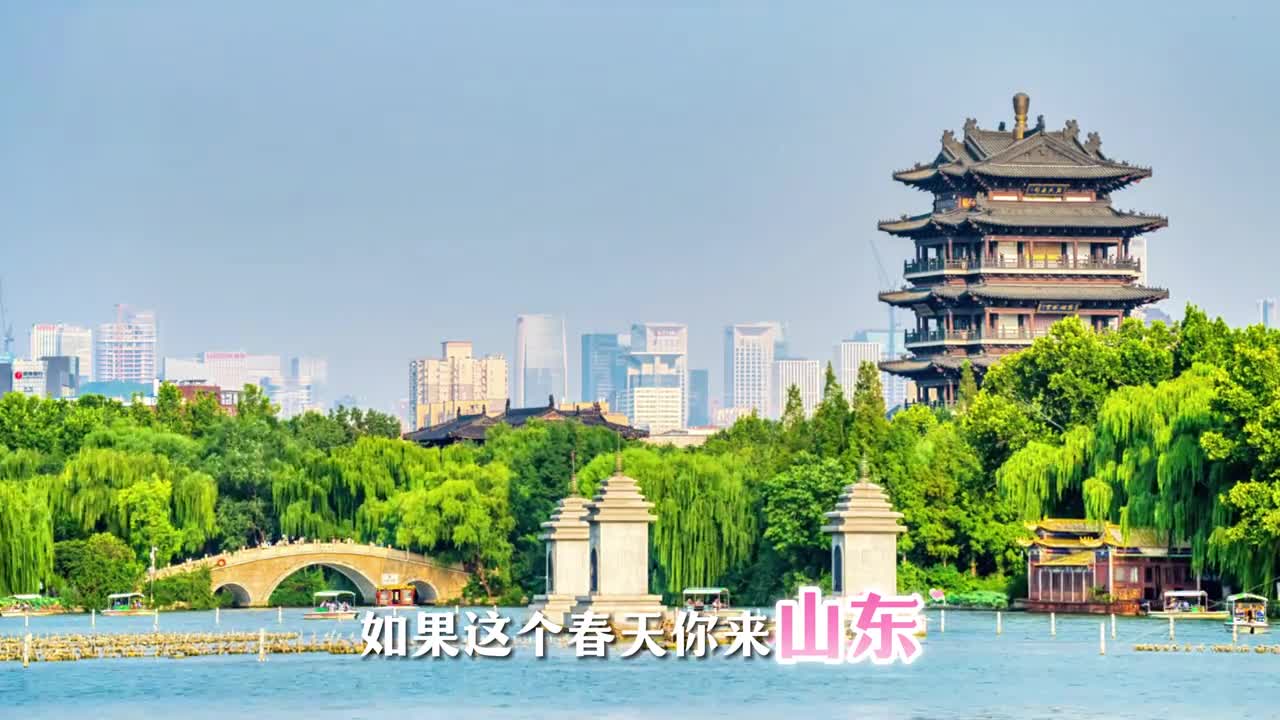 这个春天乘坐胶济客运专线串一次山东吧从浪漫到婉约感受每座城市的魅力