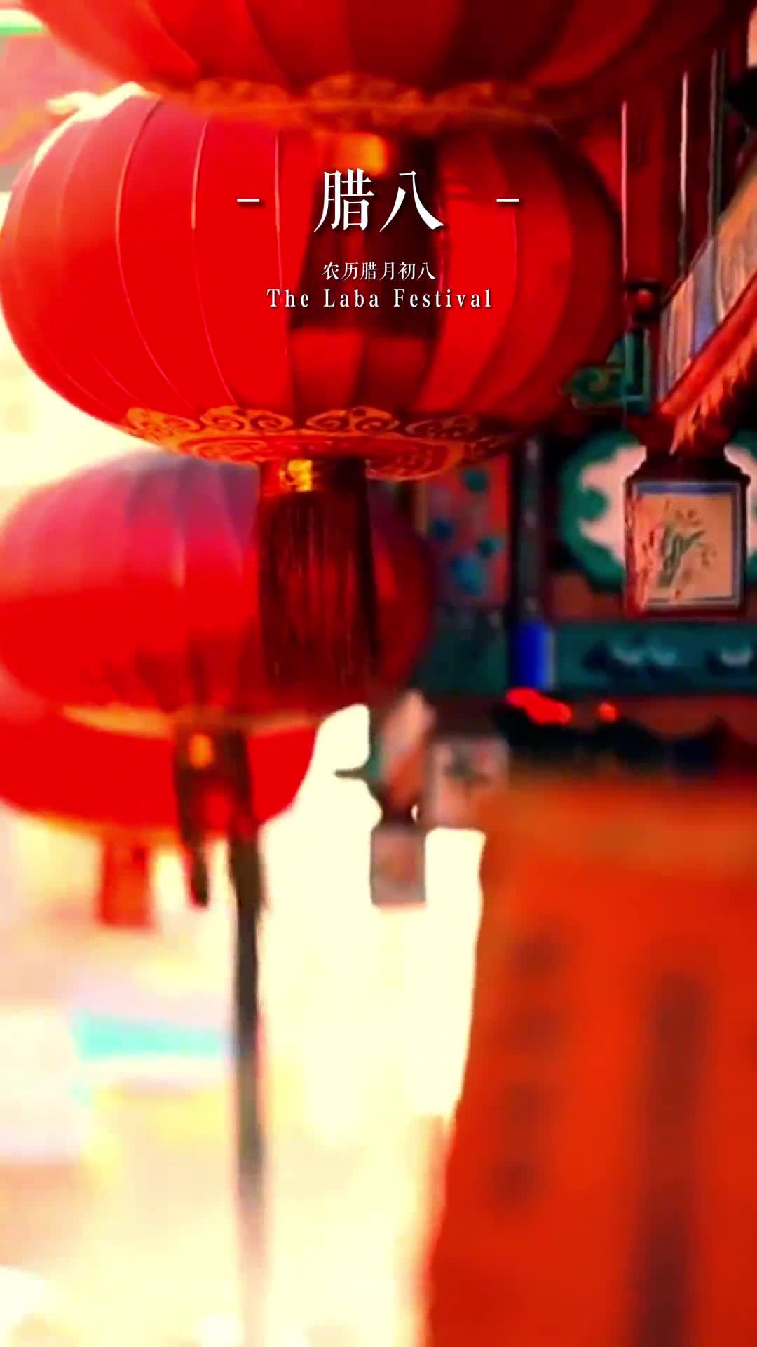 过了腊八就是年独自在外的你是不是想家了一个人也不要忘了喝一碗腊八粥祝你好运粥而复始新岁诸事粥全