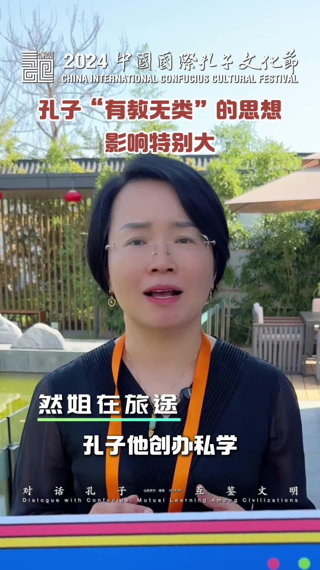 然姐在旅途孔子有教无类的思想影响特别大