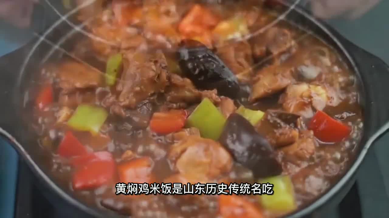 遍布全国的国民小吃黄焖鸡起源于山东你可都知道吗