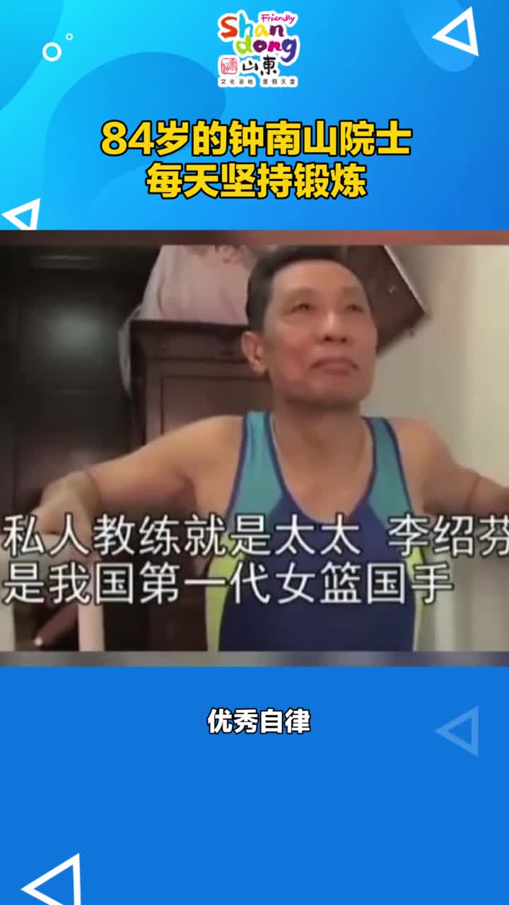 年轻人都比不过84岁的钟南山院士仍然坚持每天锻炼真的是老当益壮
