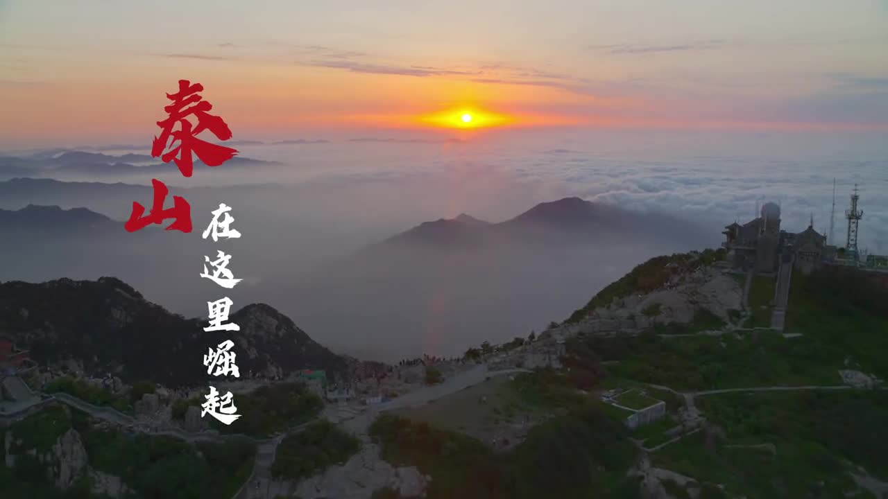 泰山在这里崛起孔子在这里诞生运河在这里重现金牌导游泰山娟姐在黄河文化大会上的一段话铿锵有力好客山东欢迎您