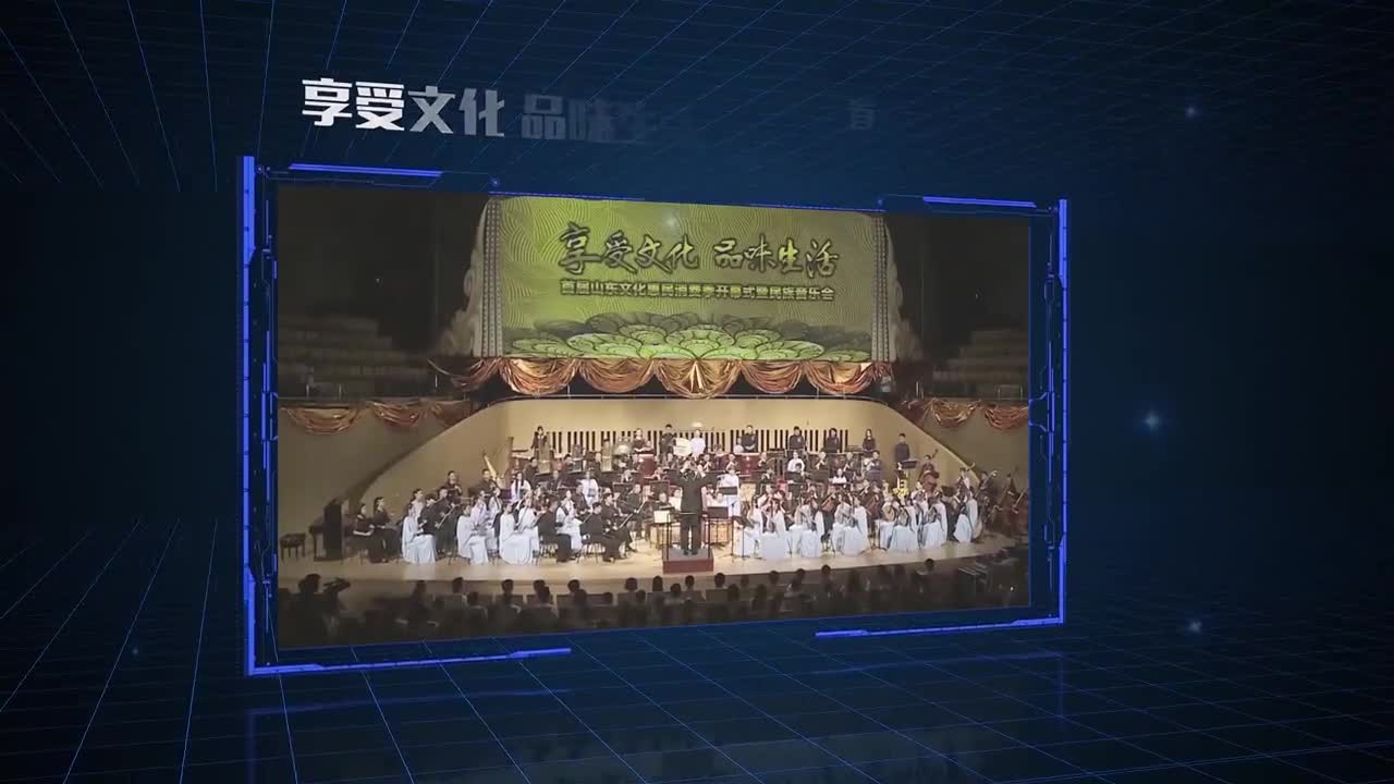 新文旅惠生活第六届山东文化和旅游惠民消费季今日启动