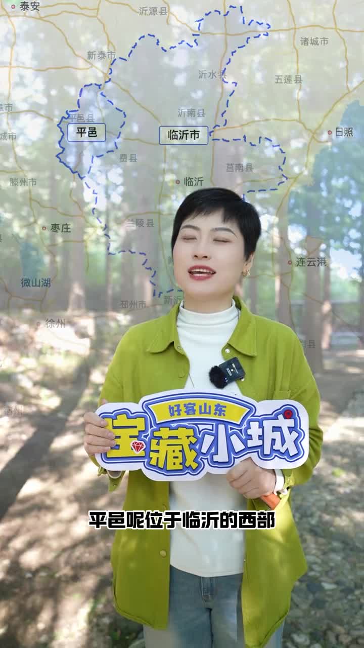平邑文旅推荐官为你规划平邑之旅
