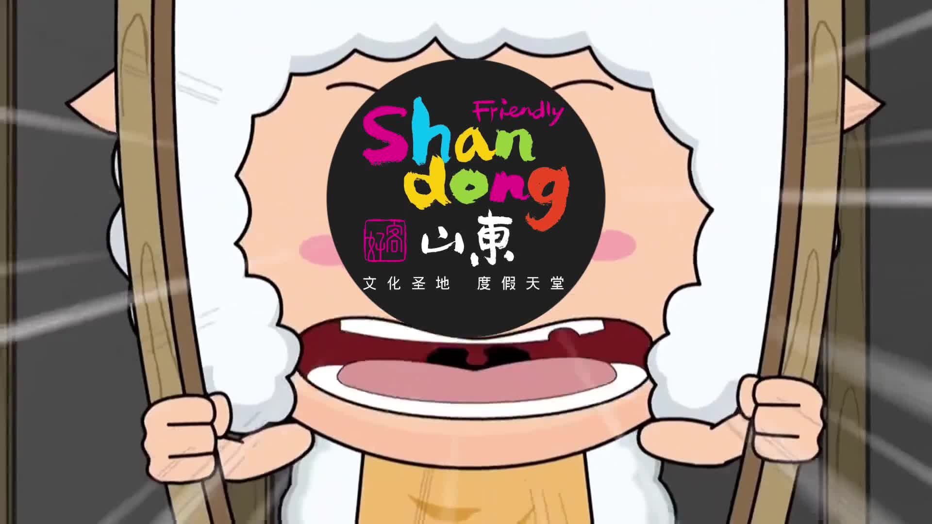 河北文旅我跟你心连心你跟我玩脑筋这么近那么美周末到山东