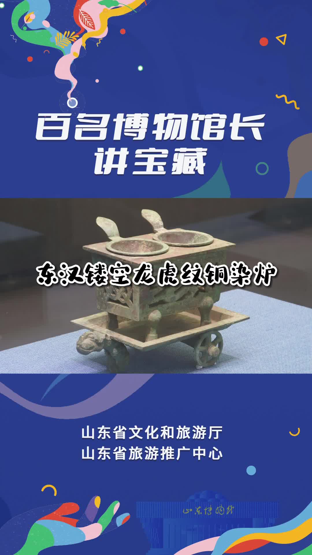 没有什么烦恼是一顿火锅解决不了的跟随菏泽市巨野县博物馆馆长穿越时空品味一下1800年前的龙虎双锅吧