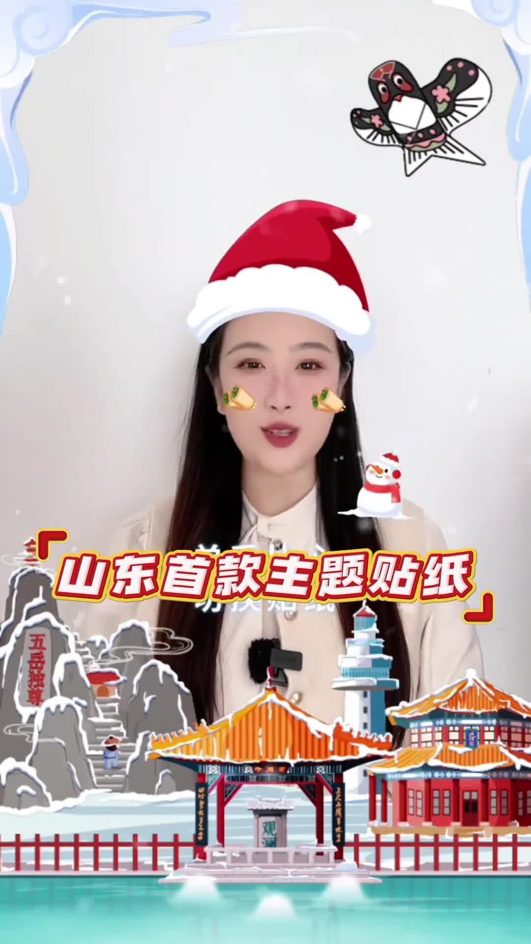 山东首款主题贴纸成功上线搜索