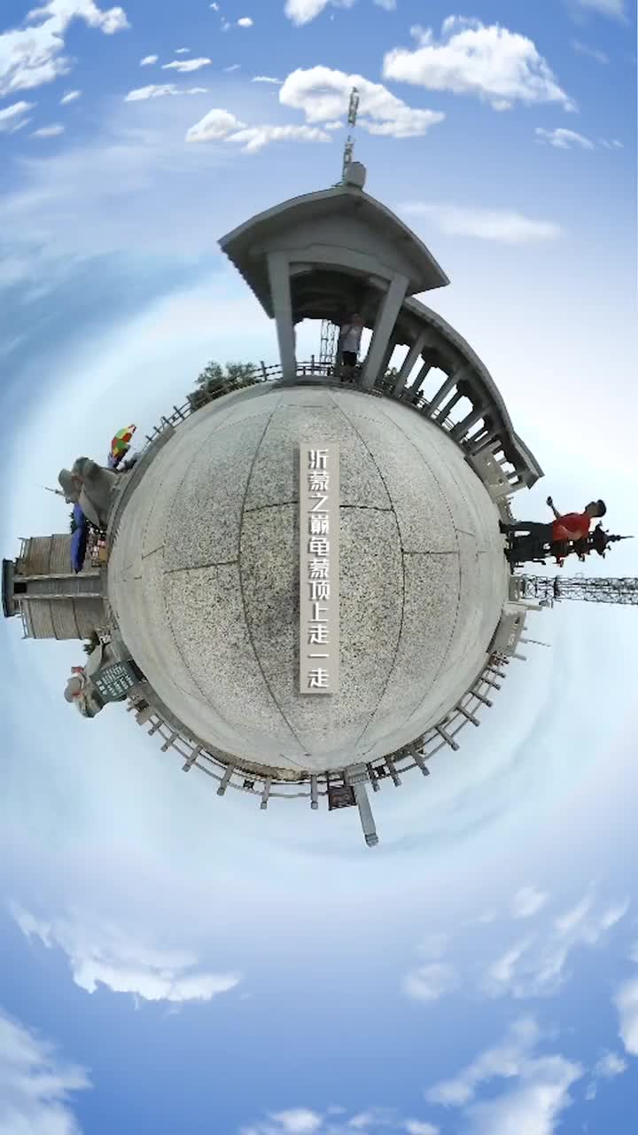 沂蒙之巅走一走抖音小助手