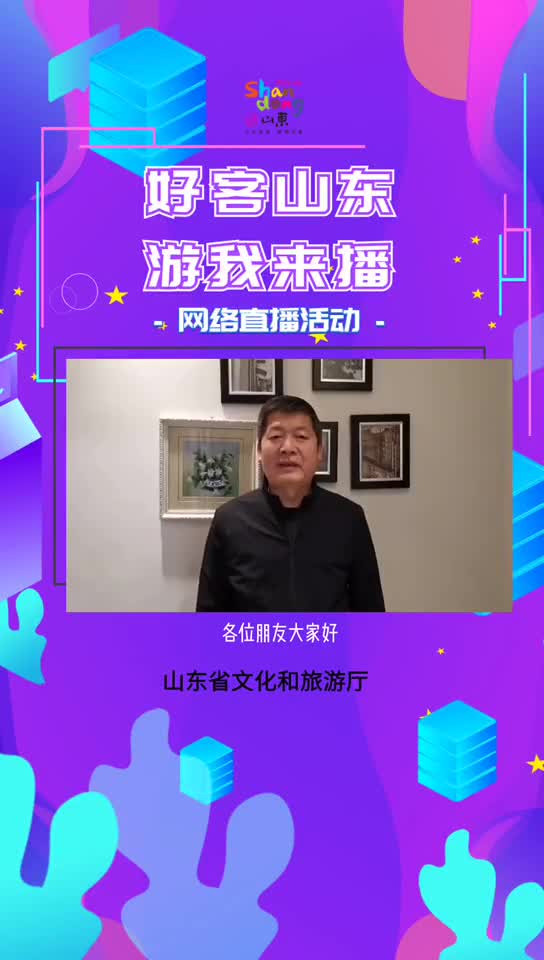 每天中午十一点一起云游齐鲁