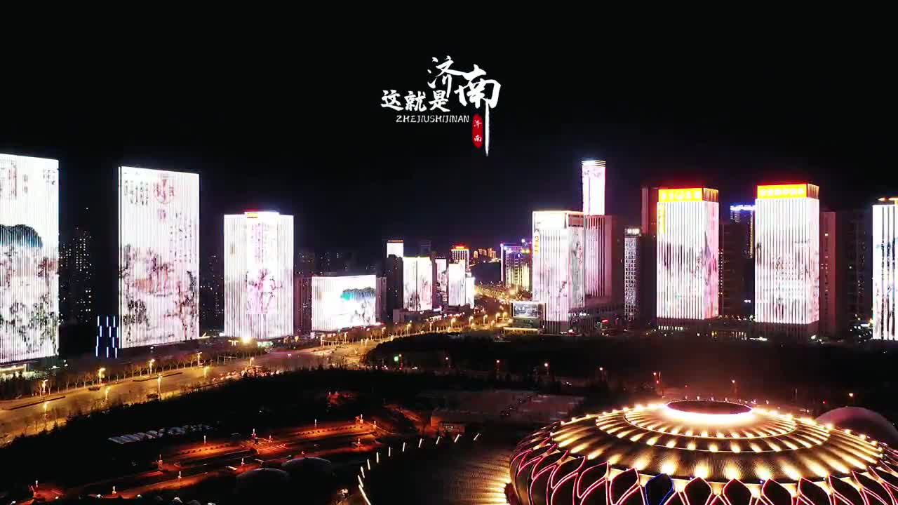 济南奥体中心璀璨夜景配上这首歌总是让人心潮澎湃热血沸腾曼蝶航拍