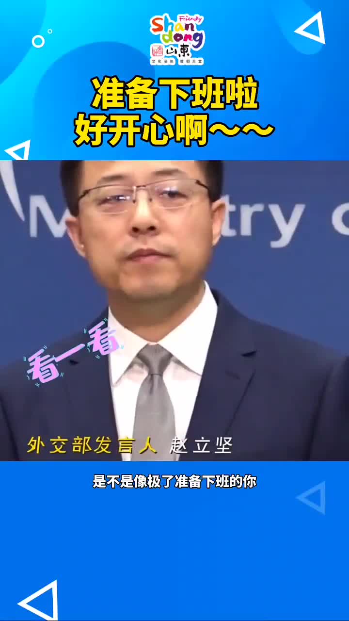 是不是像极了准备下班的你