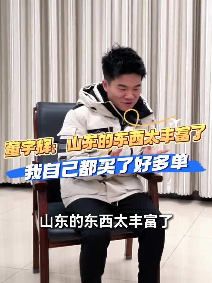 烟台苹果莱阳梨还有潍坊萝卜皮山东的好品太多了快跟着宇辉来山东尝尝吧