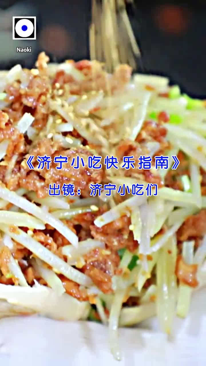 来济宁尝尝这些藏在小巷子里的济宁老味道小吃快乐就不就来了嘛