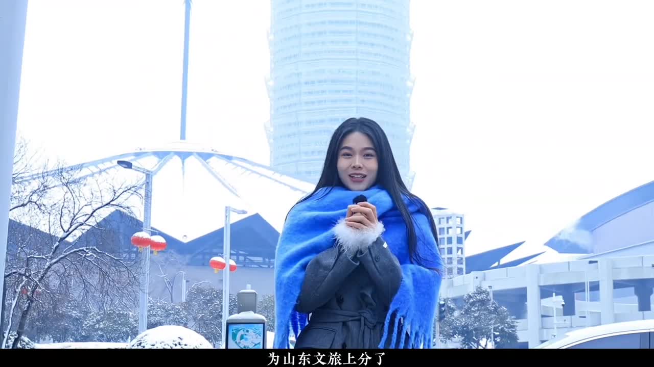 柏亦桐为山东文旅上分啦