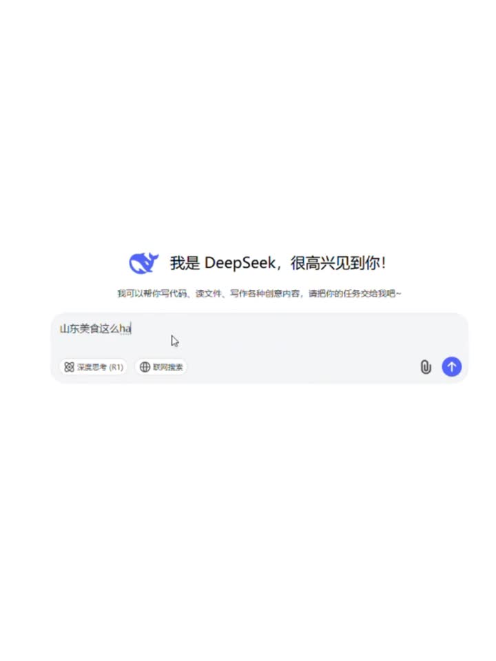 当我问deepseek山东美食这么好吃是有什么配方没想到竟然
