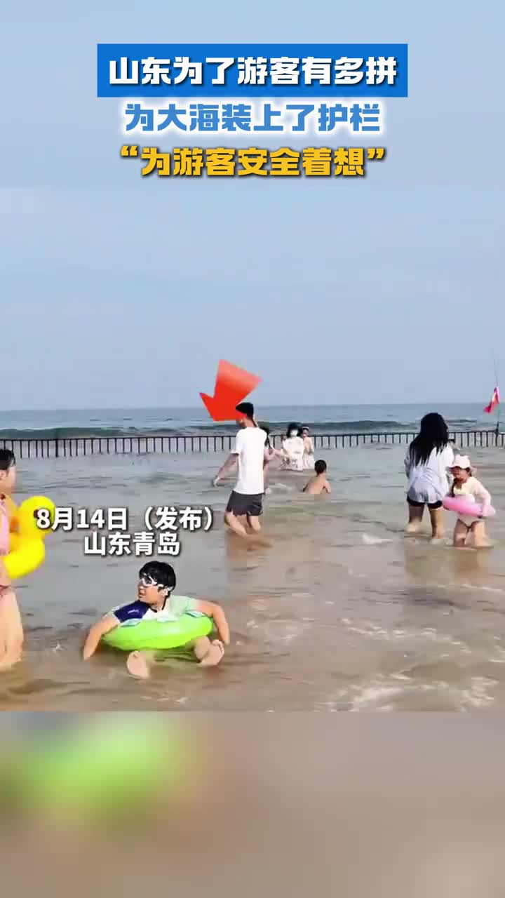 山东为了游客有多拼为大海装上了护栏为游客安全着想