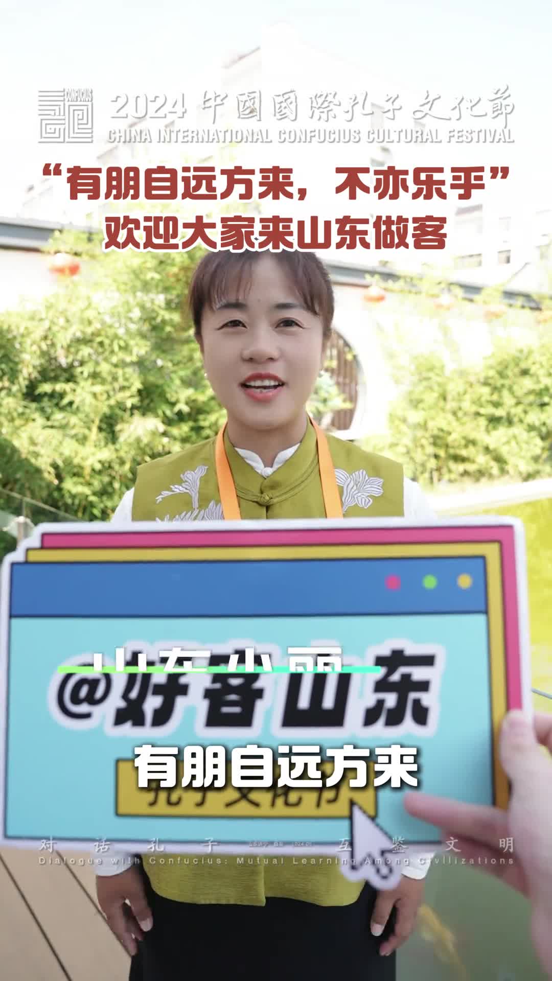 山东小丽有朋自远方来不亦乐乎欢迎大家来山东做客