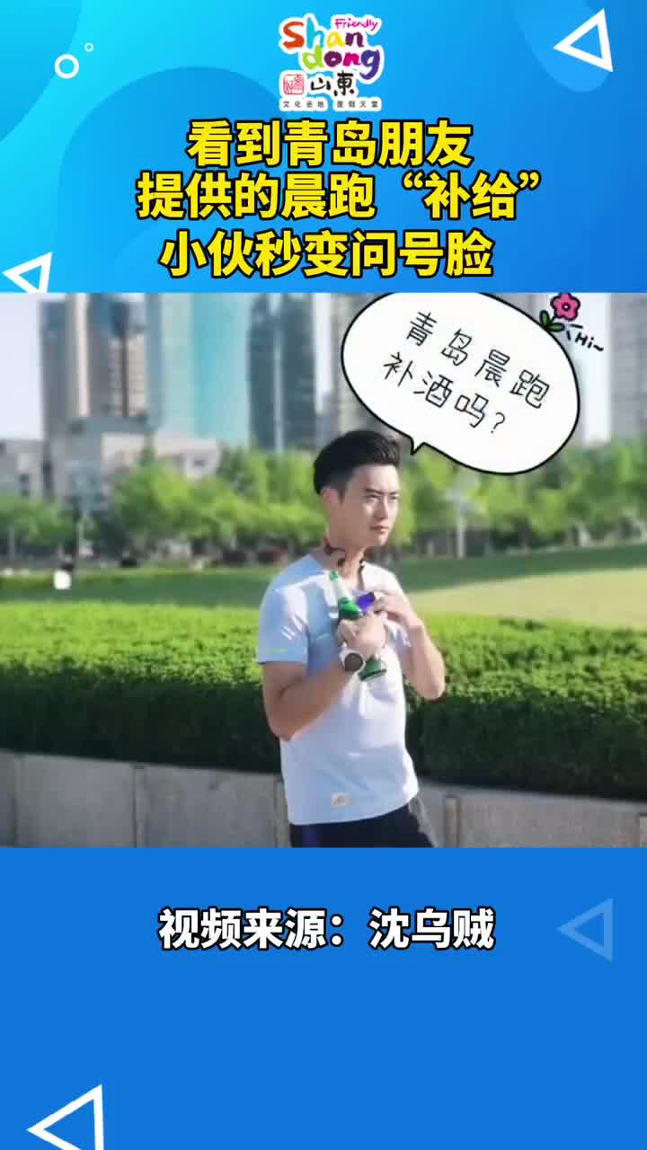 这个补给太山东啦