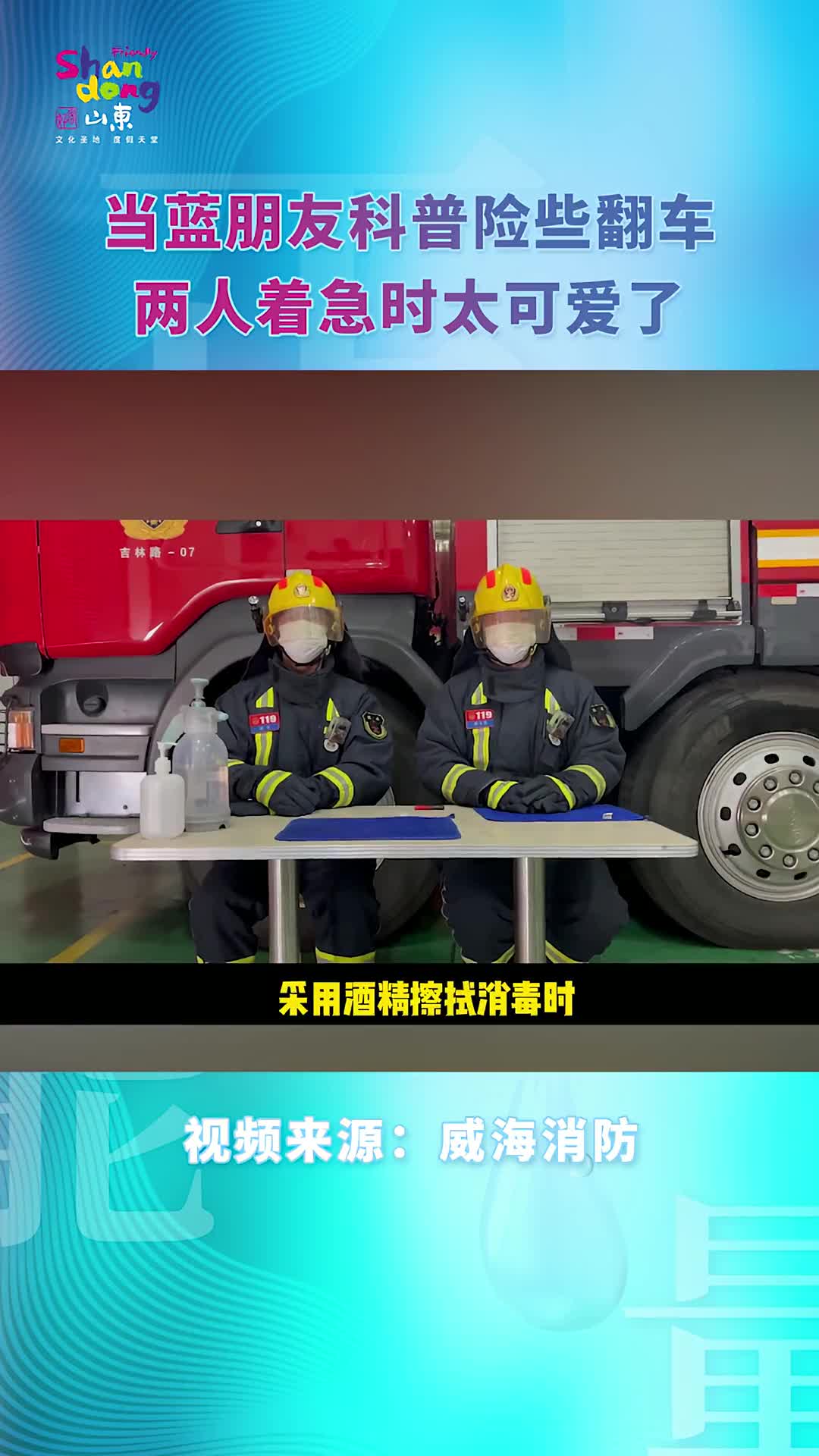 当蓝朋友科普险些翻车大家一定要注意用火安全呀