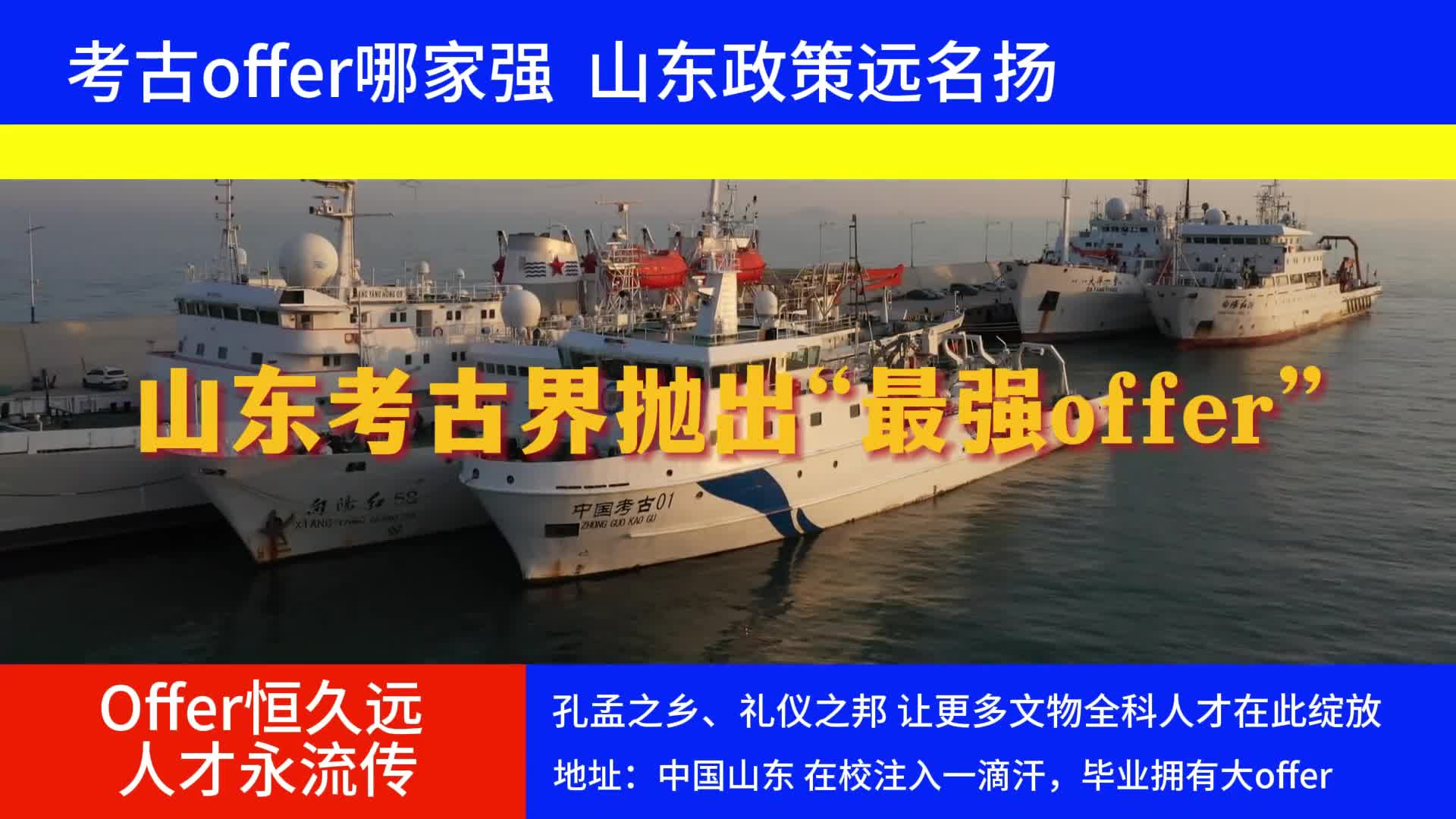 山东考古界抛出最强offer幸福来的太突然