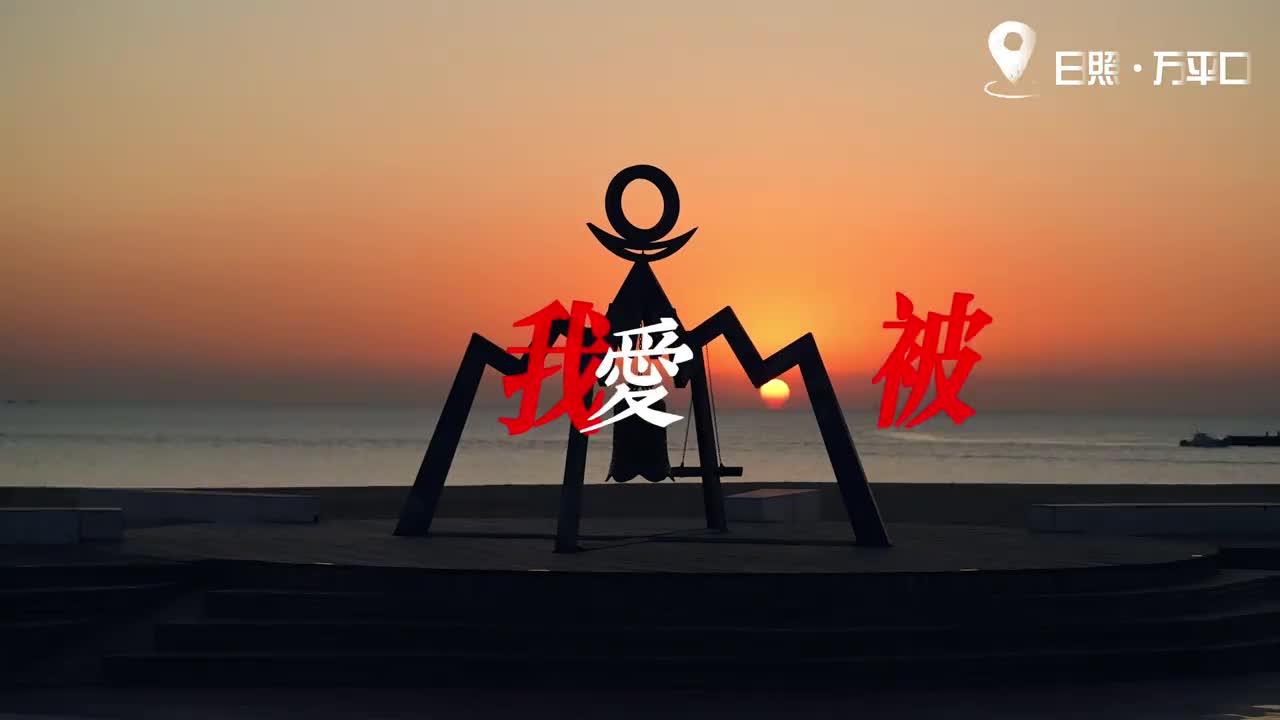 当那英的默配上山东美景瞬间燃起来了