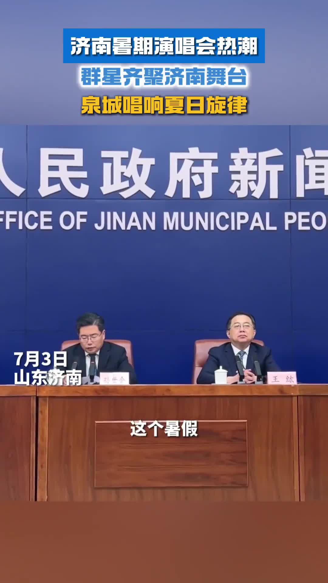 济南暑期演唱会热潮群星齐聚济南舞台泉城唱响夏日旋律