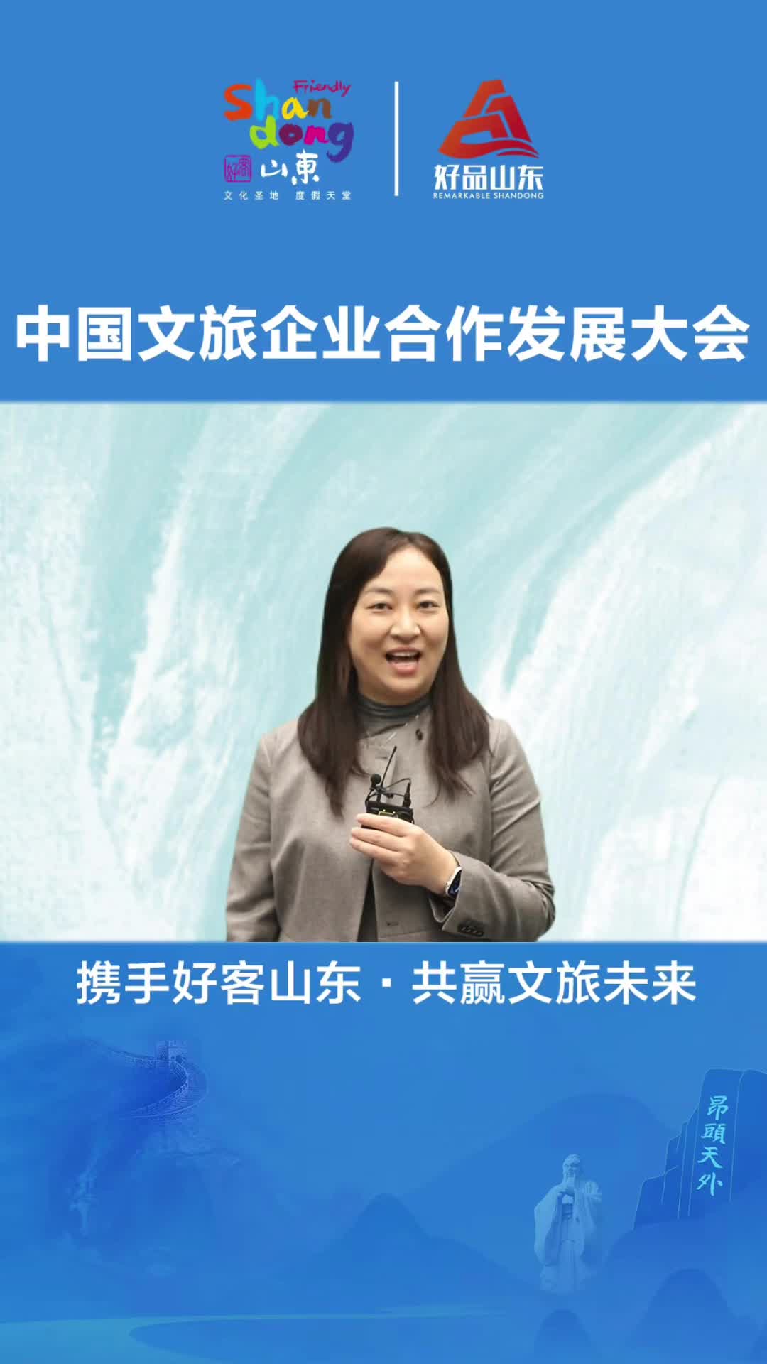 携手好客山东共赢文旅未来11月8日华住集团总裁刘欣欣将在中国文旅企业合作发展大会主论坛分享住宿业高质量发展主旨演讲敬请期待