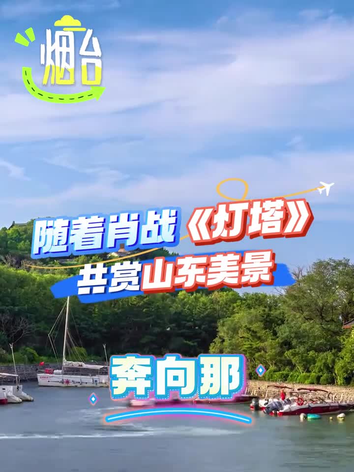 就这样用力活吧去见那灯塔跟着