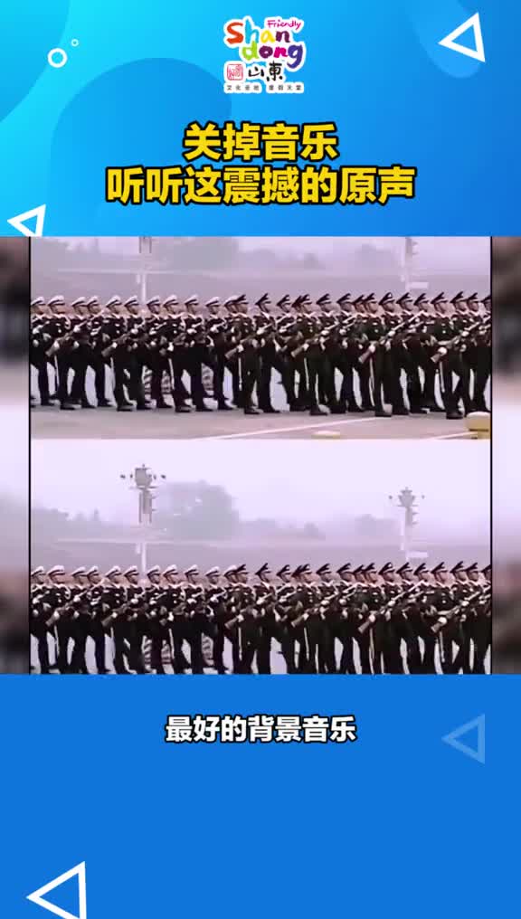 步伐整齐铿锵有力不加背景音听听这震撼的原声