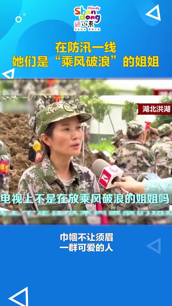 平均年龄超过45岁在防汛一线你们才是乘风破浪的姐姐抖音小助手