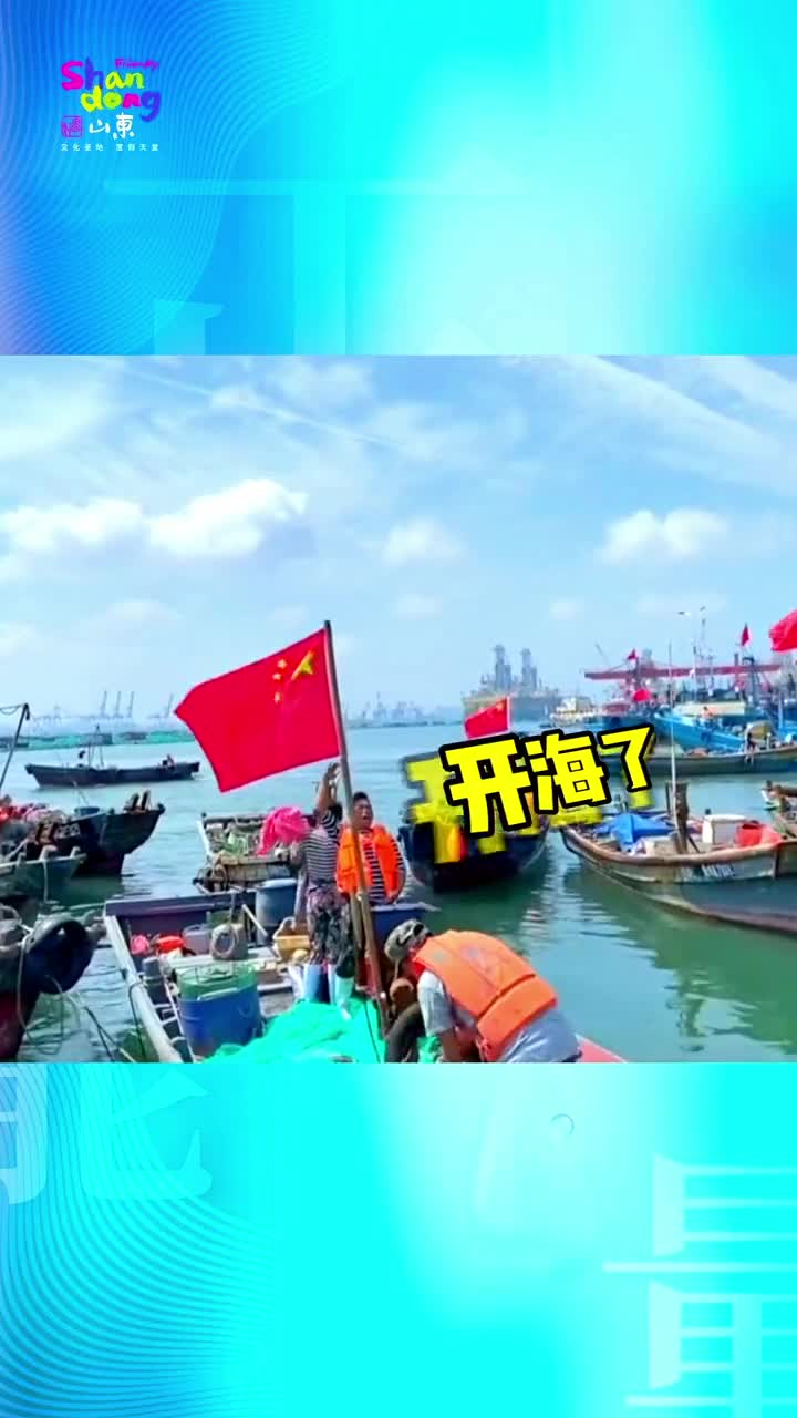 山东开海了各类新鲜海鲜应有尽有好客山东欢迎您来吃海鲜