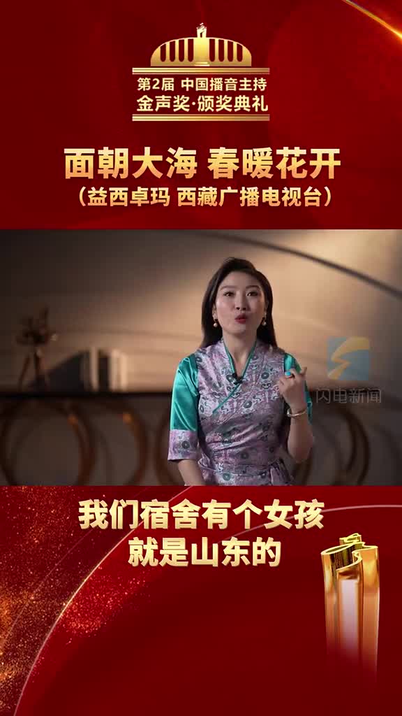 西藏广播电视台主持人益西卓玛从来没有见过大海来山东青岛特别高兴笑称可以感受面朝大海春暖花开