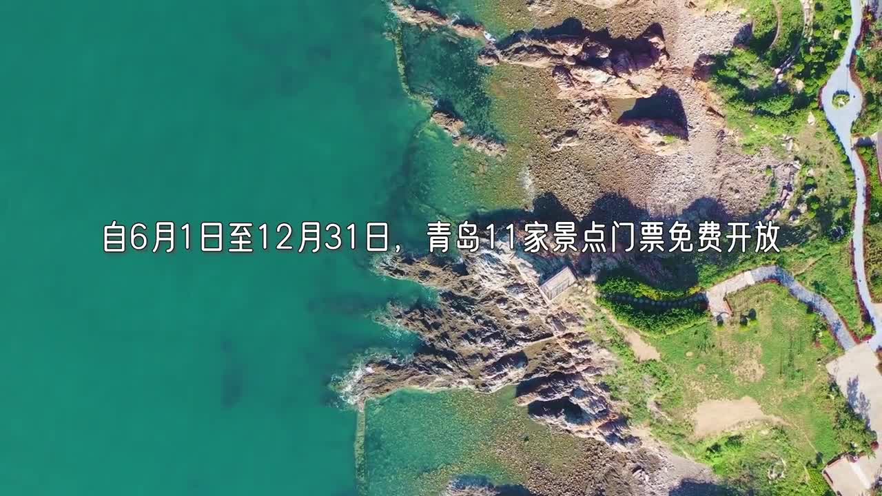 山东这些景区免费啦赶紧带着心爱的ta一起出发吧