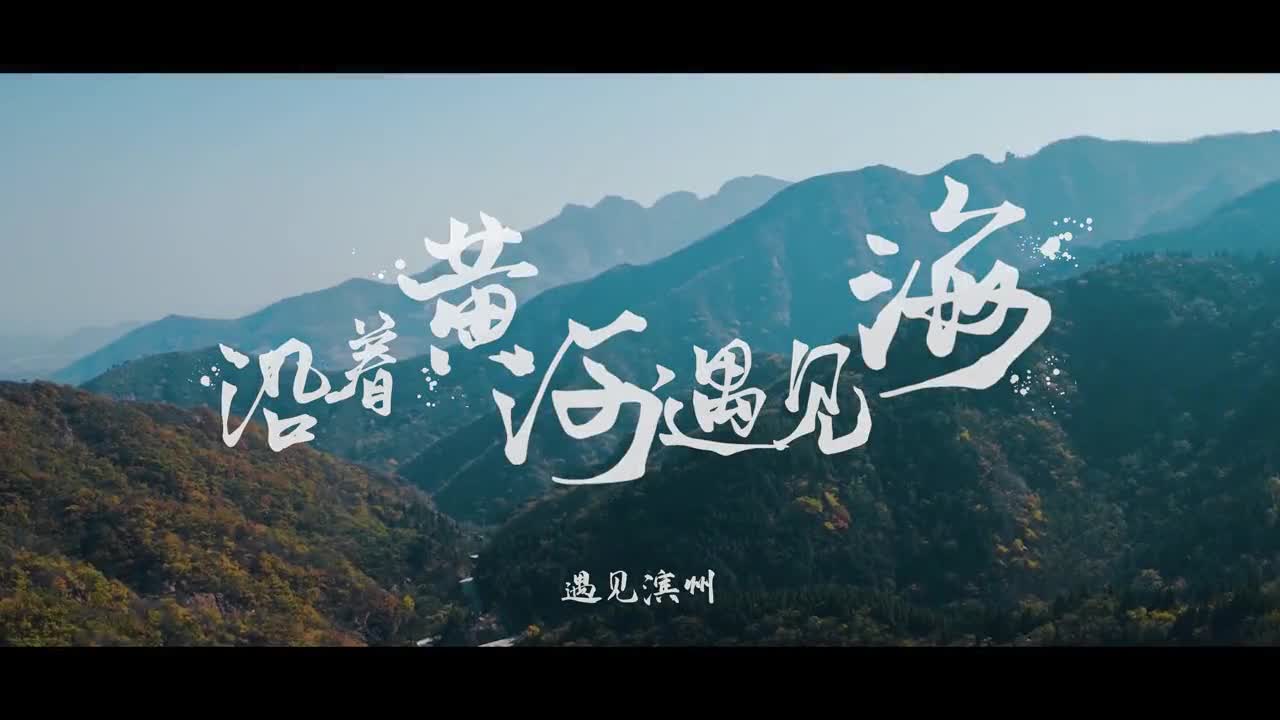 沿着黄河遇见海第八站之遇见滨州枣脆梨香秀美之滨